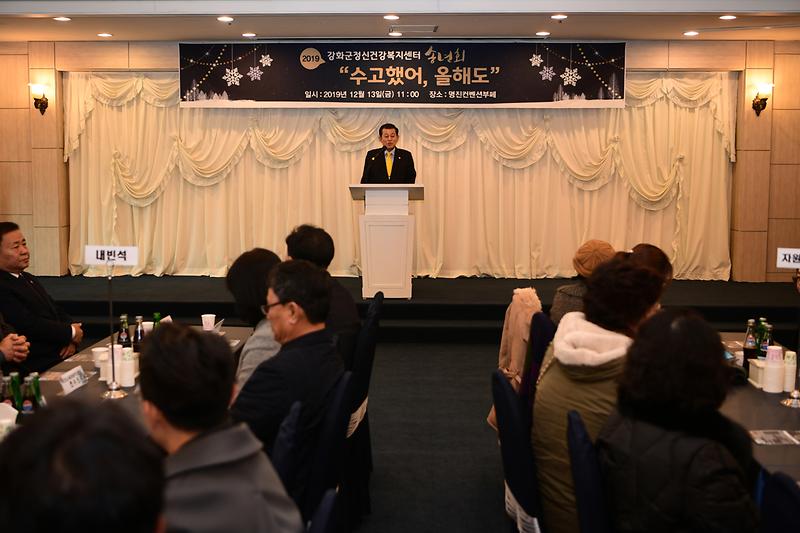 강화군정신건강복지센터_송년회