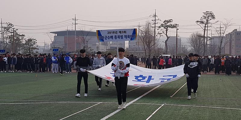 강화군수배_체육대회
