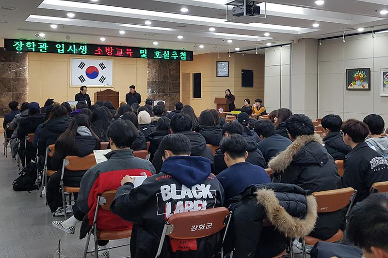 강화장학관_입사생_교육