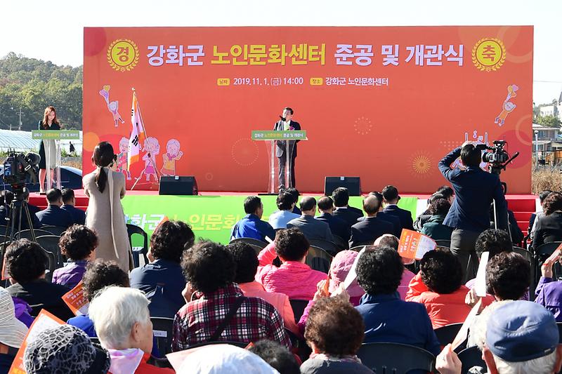 강화남부지역노인문화센터_준공식_(1)