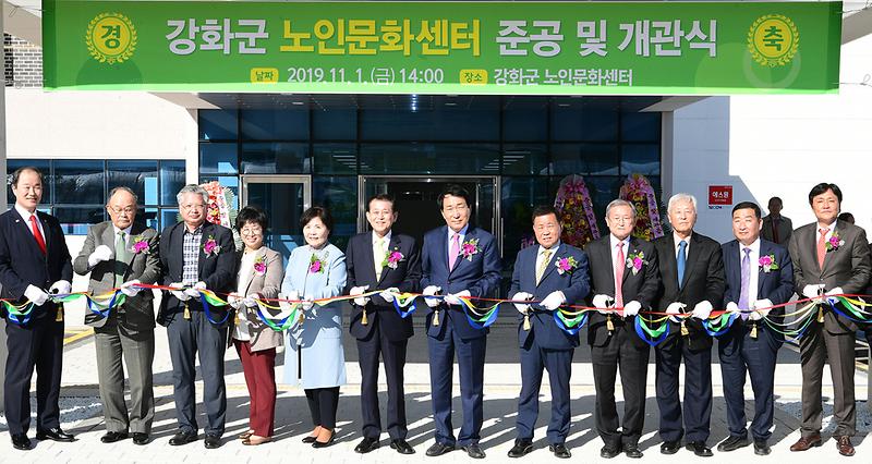 강화남부지역노인문화센터_준공식_(3)