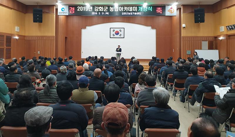 강화농업아카데미_개강