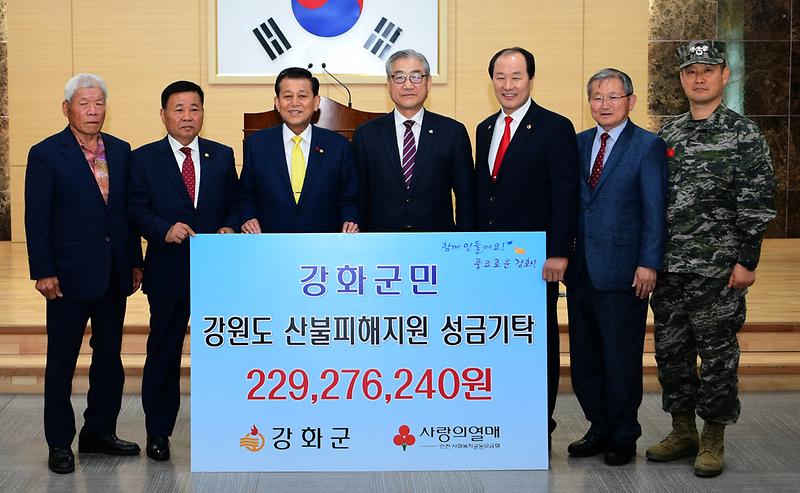 강원도_산불피해지원_성금기탁(1)