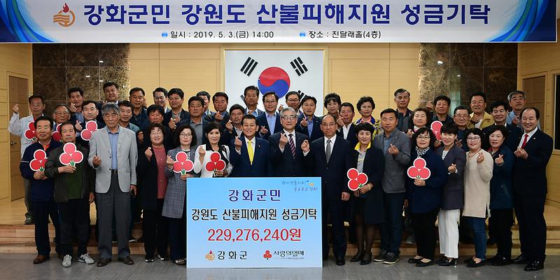 강원도_산불피해지원_성금기탁(2)