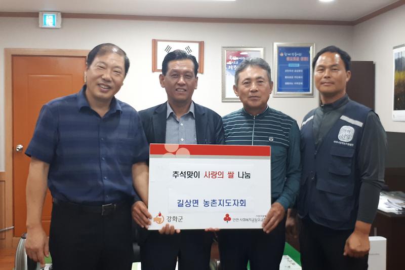 길상면_추석_기부2