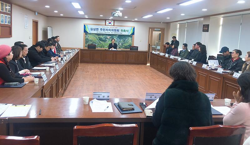 길상면_주민자치_위촉식