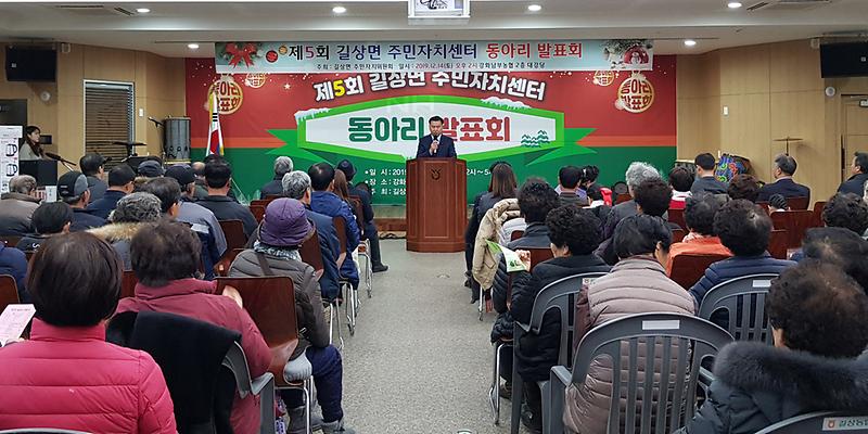 길상면_주민자치동아리_발표회1