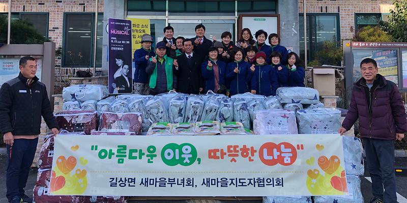 길상면_새마을_나눔행사