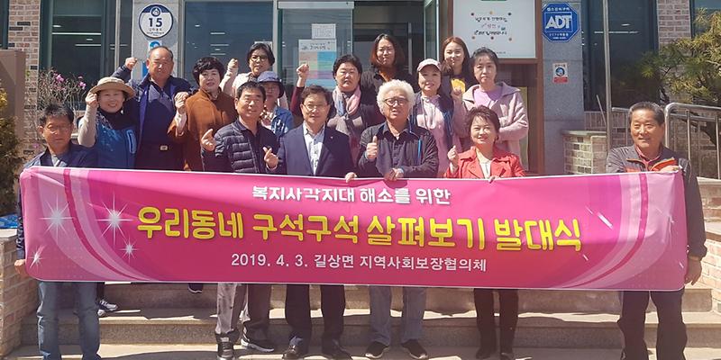 길상면_우리동네_구석구석_발대식