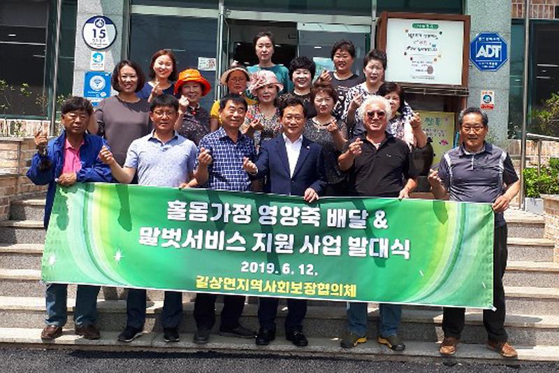 길상면_영양죽_사업