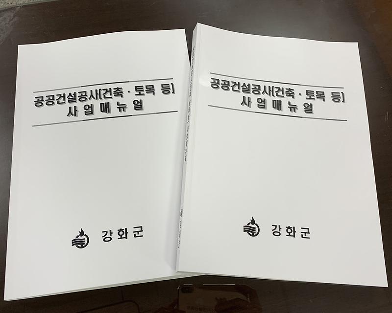 공공건설공사_사업매뉴얼(민원감사담당관)