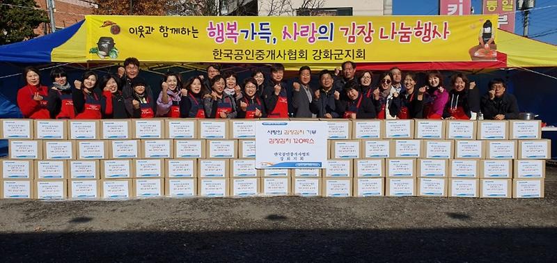 공인중개사협회_김장김치_나눔행사