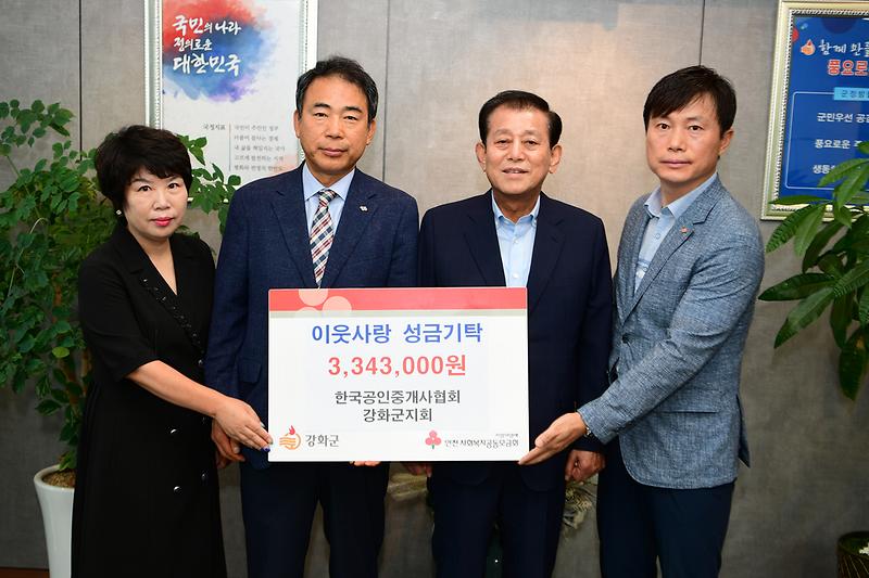 공인중개사협회_이웃사랑돕기_성금_기탁식_(1)