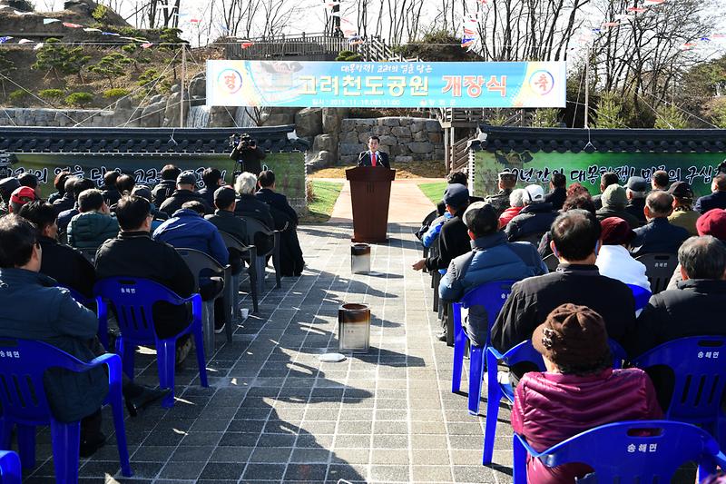 고려천도공원_개장식_(1)