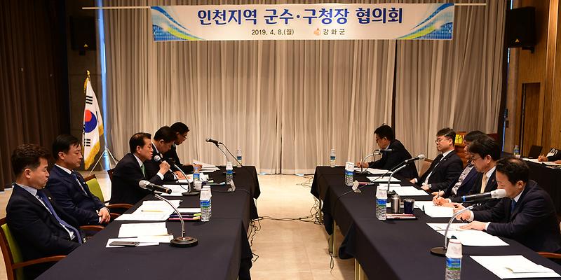 군수구청장협의회1