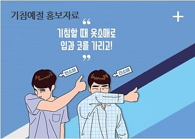 결핵예방_기침예절