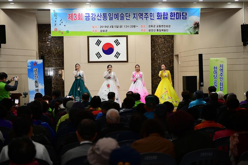 교동면_금강산통일예술단_공연_(2)