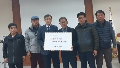 하점면_이장단_기부금