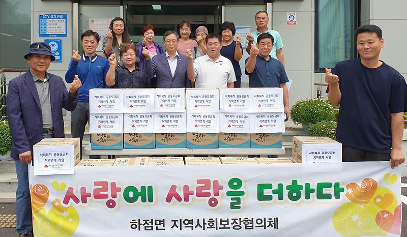 하점면_이웃돕기