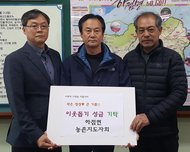 하점면_농촌지도자회_성금_기부