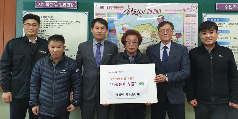 하점면_의용소방대_기부금