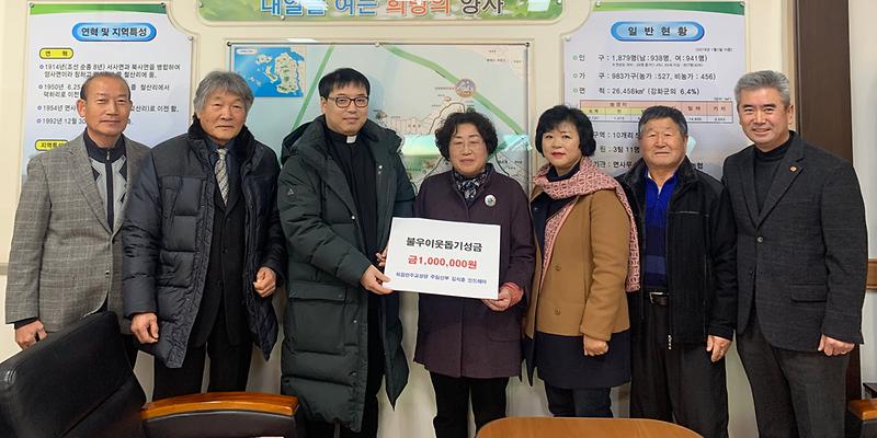 하점성당_성금(양사면사무소)