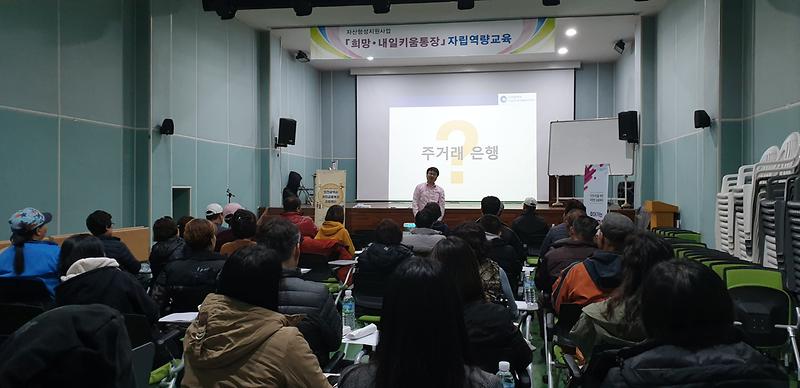 희망키움통장_자립역량교육