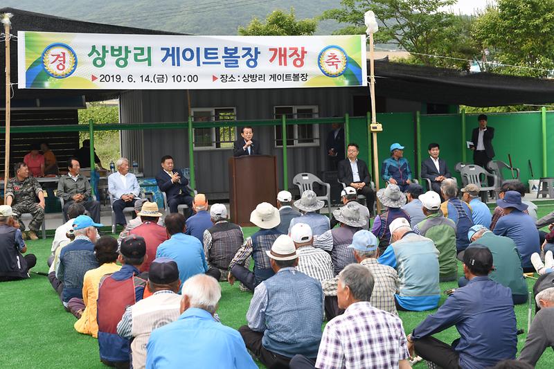 화도면_상방리_게이트볼장_개장식1