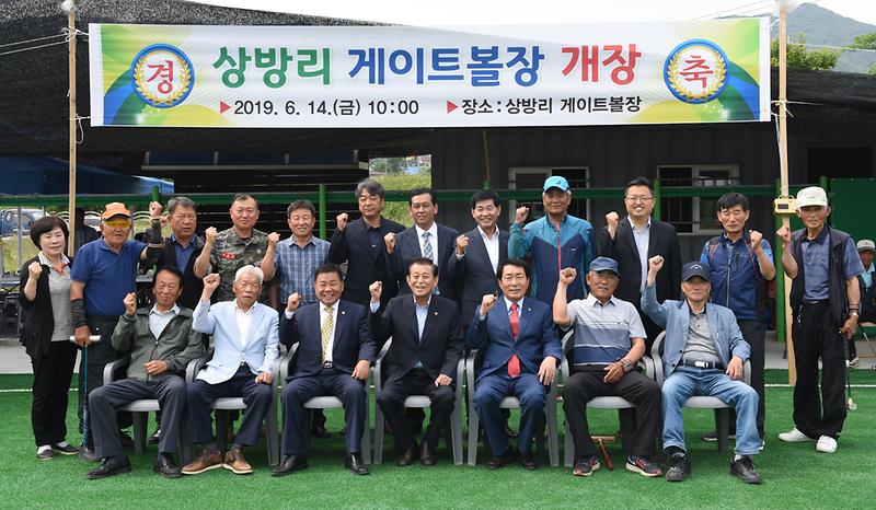 화도면_상방리_게이트볼장_개장식2