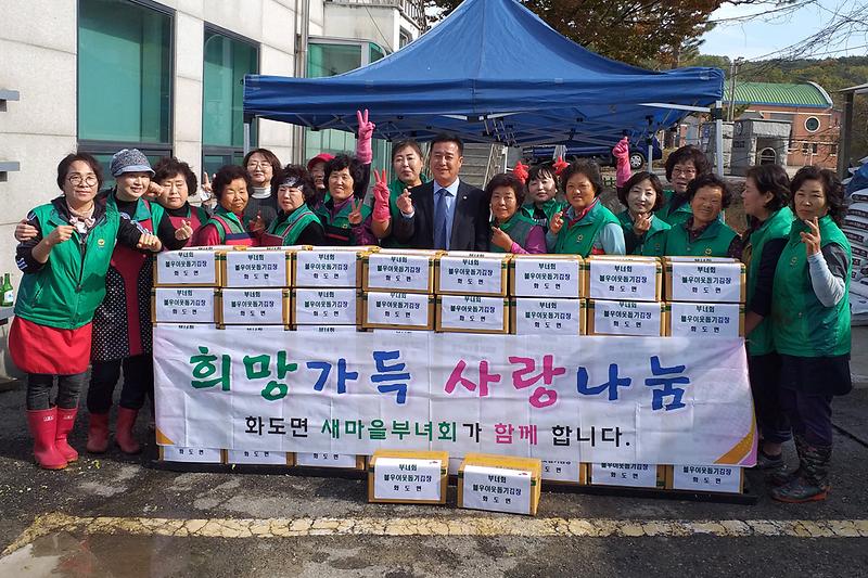 화도면부녀회_김장_행사2