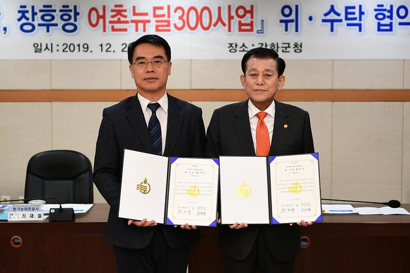 황산도항_창후항_어촌뉴딜300사업_협약식_(3)