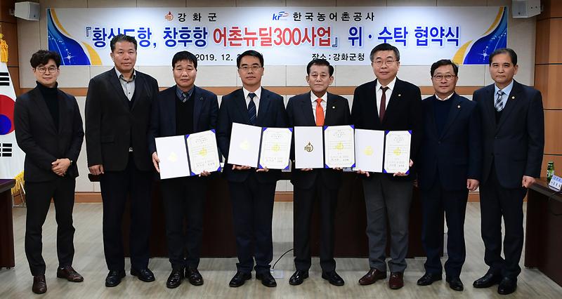 황산도항_창후항_어촌뉴딜300사업_협약식_(5)