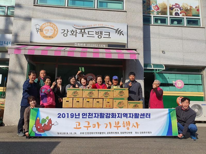 자활센터_고구마_기부