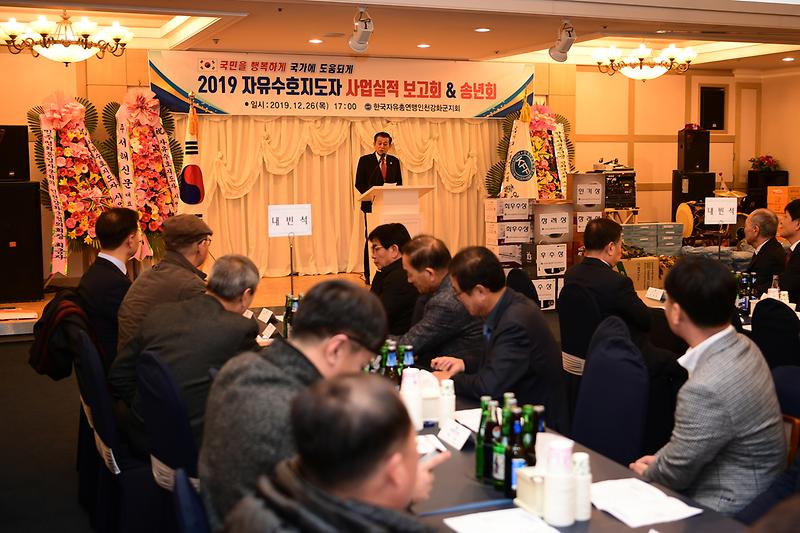 자유총연맹_강화군지부_사업실적_및_송년모임_(2)