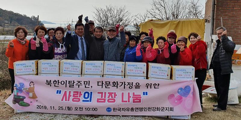 자유총연맹_김장나눔