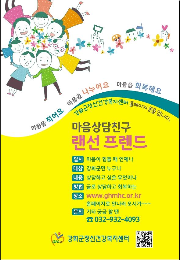 정신건강센터_홈페이지(랜선_프렌드)