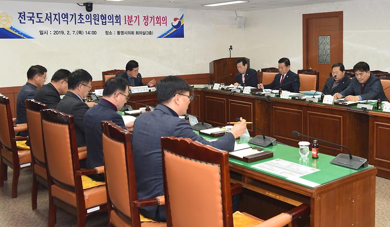전국도서지역_기초의원협의회의(1)