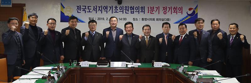 전국도서지역_기초의원협의회의(2)