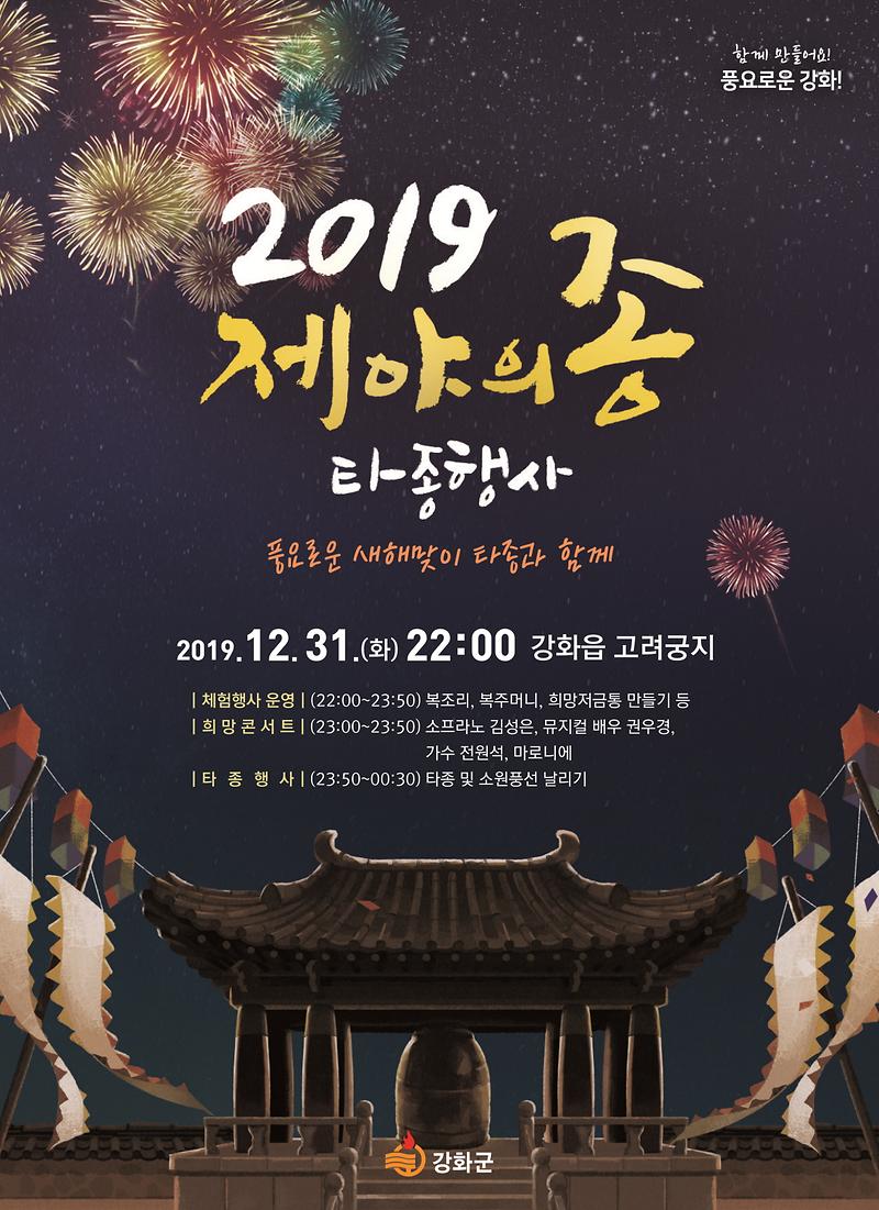 제야의_종_타종행사(포스터)