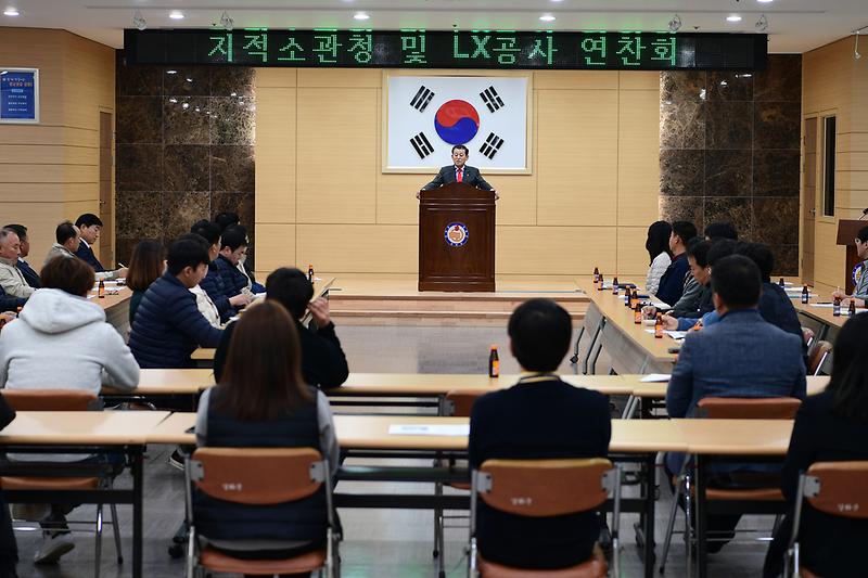 지적업무_연찬회