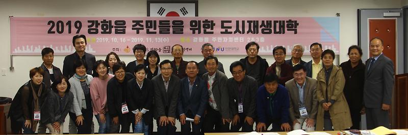 깅화읍_도시재생대학_개강식