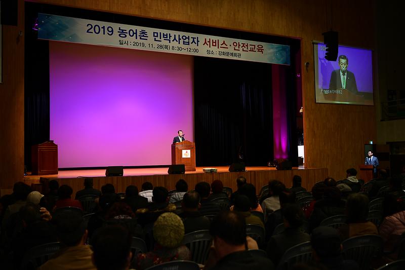 민박사업자_서비스_안전교육_(1)