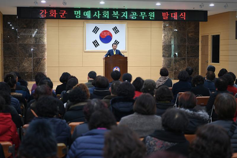명예사회복지공무원_발대식_(1)