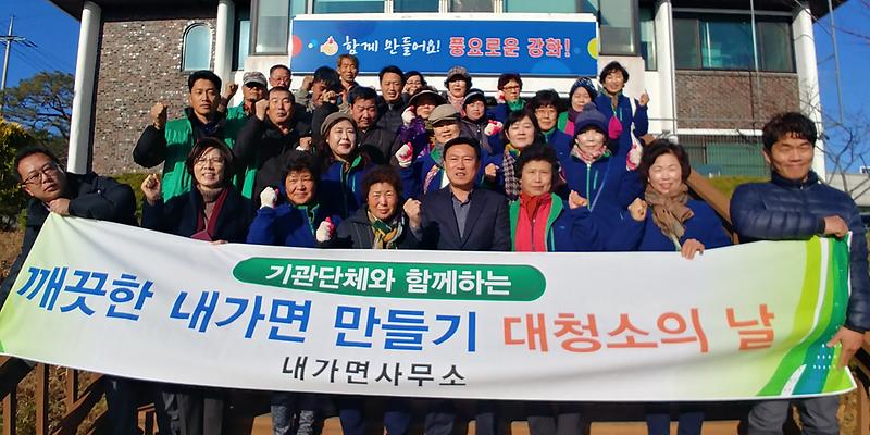 내가면_환경정화1