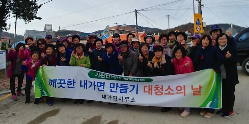내가면_농가주부_환경정화1