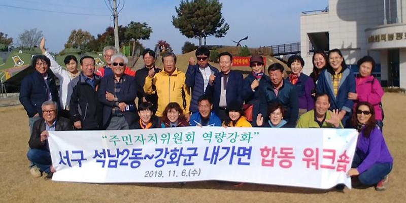 내가면_석남2동_방문
