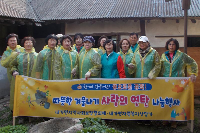 내가면_연탄_나눔_봉사(2)