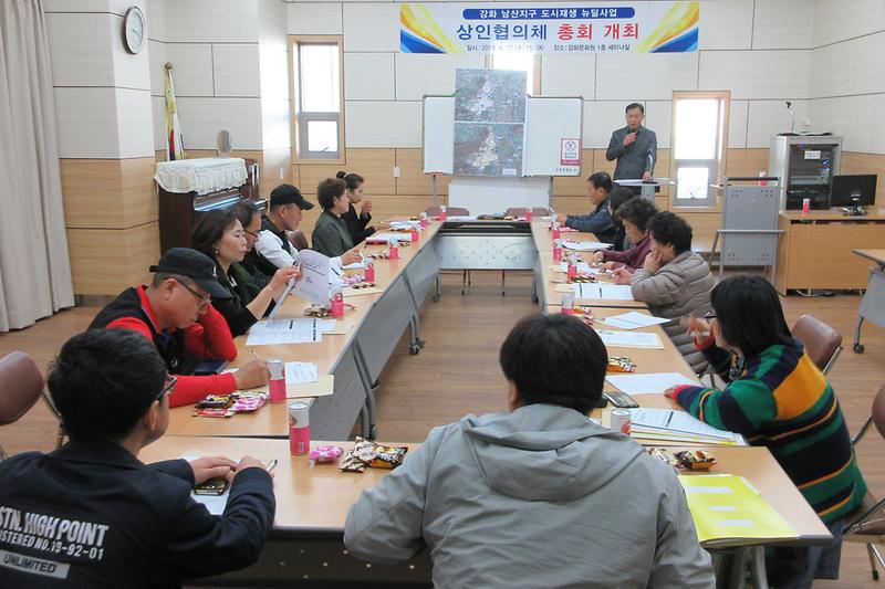 남산지구_도시재생_뉴딜_상인협의체_총회