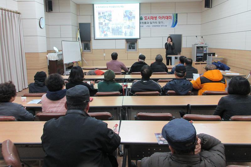 남산마을_도시재생_아카데미2