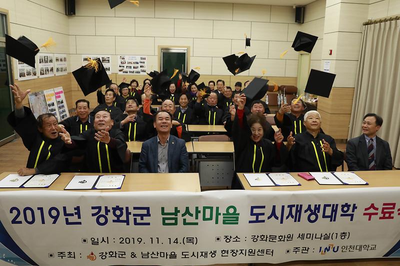 남산마을_도시재생대학_수료식2